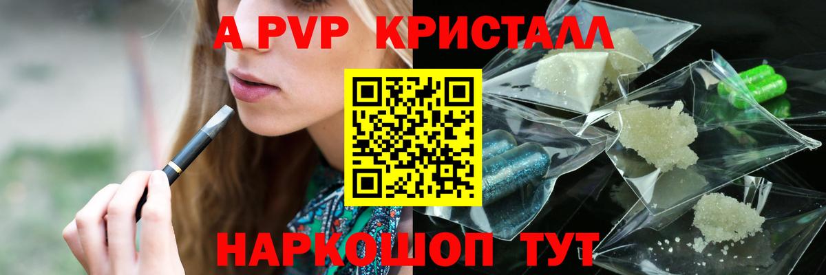A PVP Crystall Тюмень