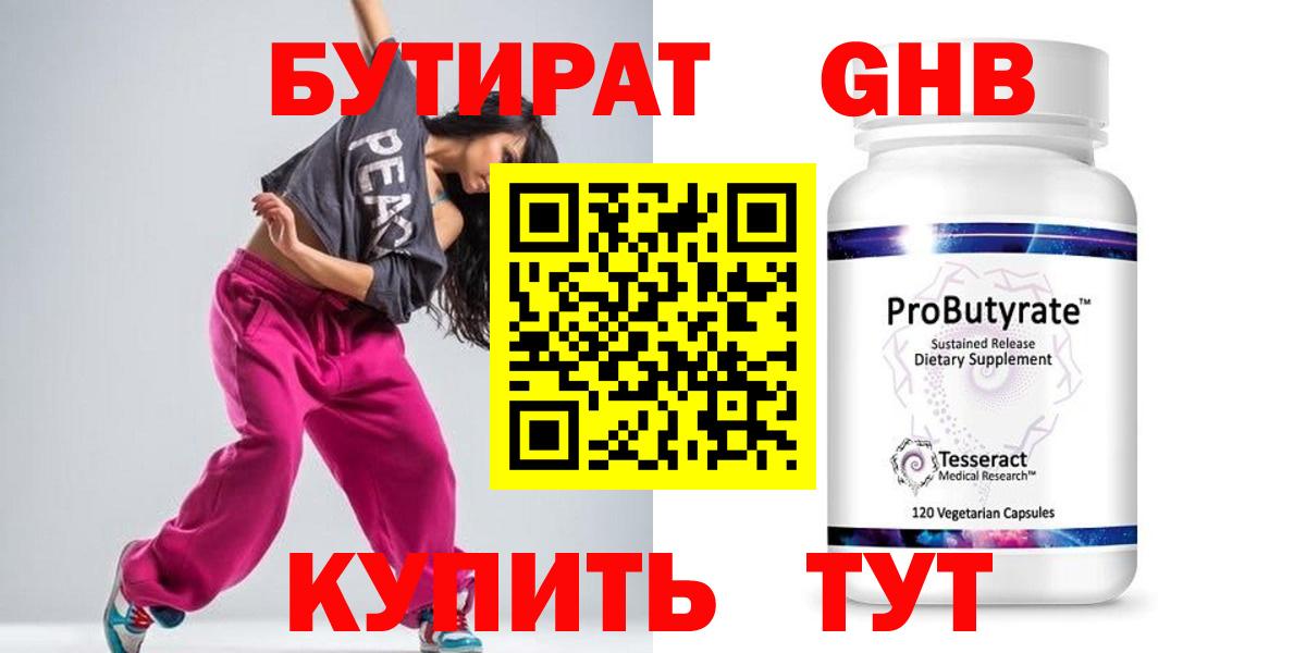 БУТИРАТ бутик  БУТИРАТ  Тюмень  Вход с VPN 
