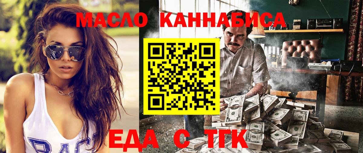 Тюмень  Еда ТГК конопля  Вход с VPN 