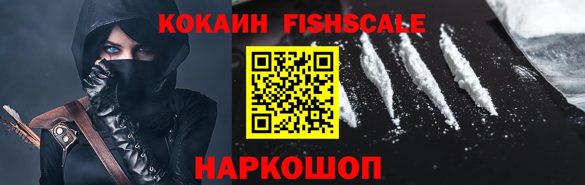Cocaine Fish Scale Тюмень