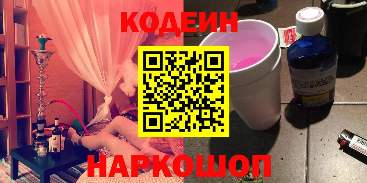 Кодеиновый сироп Lean Purple Drank Тюмень