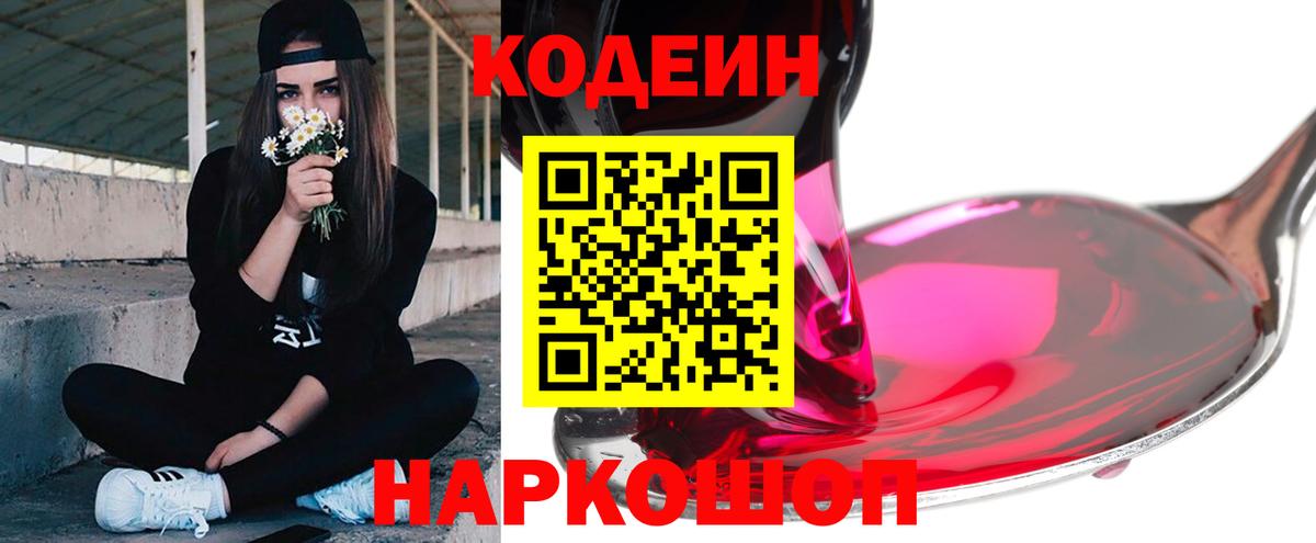 Тюмень  Кодеиновый сироп Lean Purple Drank  Вход с VPN  Codein напиток Lean (лин) 