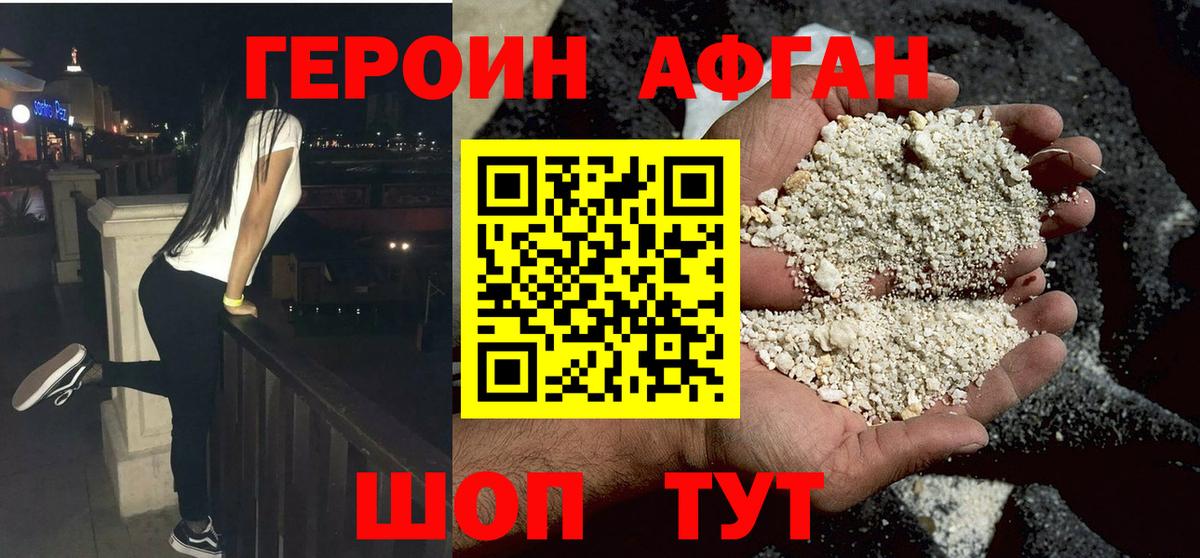 ГЕРОИН Афган Тюмень